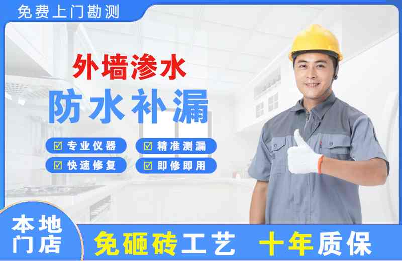久治外墙渗水维修